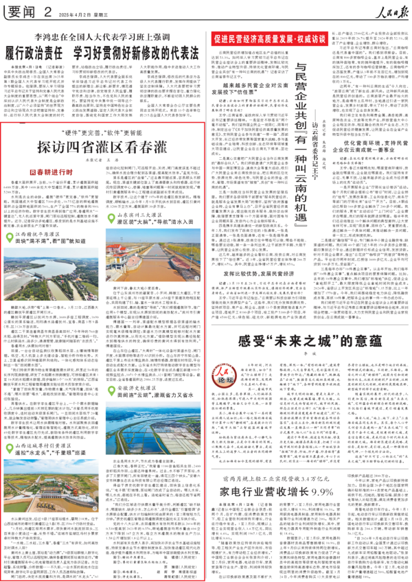 人民日報-安徽淠史杭灌區報道.png